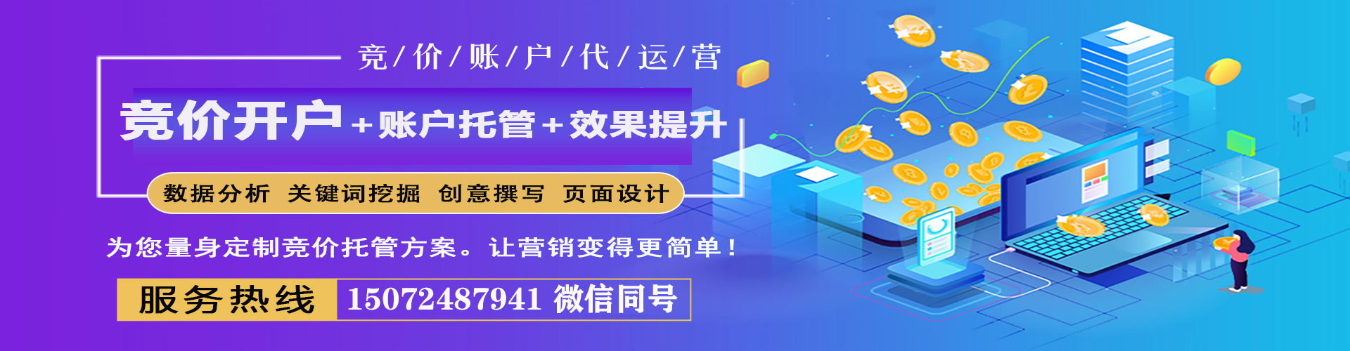 巴林左旗竞价开户